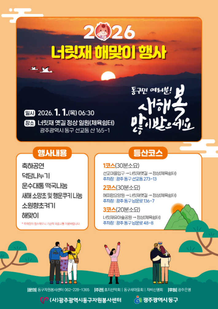 광주 동구 제공