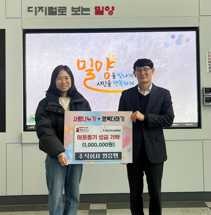 ㈜얼음땡 권해주 대표(왼쪽)가 어려운 이웃을 돕기 위한 성금 100만원을 밀양시에 기탁하고 기념 촬영을 하고 있다. 밀양시 제공 