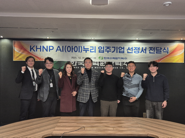한수원이 30일 AI 스타트업 전주기 성장 지원 프로그램 KHNP AI(아이) 누리 입주기업을 모집하고 간담회를 개최했다. 한수원 제공