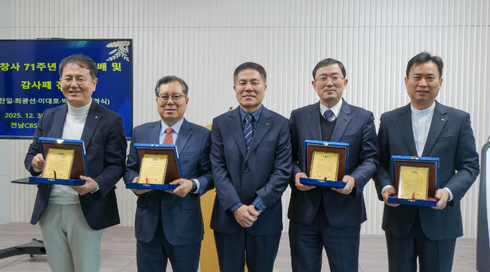 전남CBS, 2025년 공로 인사 5명에 감사패 수여