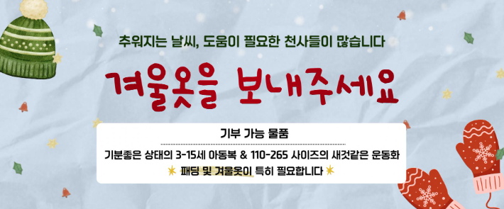 휴먼아시아의 국내 취약 가정 아동복 나눔 캠페인 '천사가 천사에게'. 휴먼아시아 제공