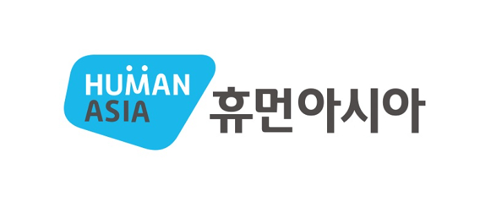 인권과 국제개발 NGO '휴먼아시아'. 휴먼아시아 제공