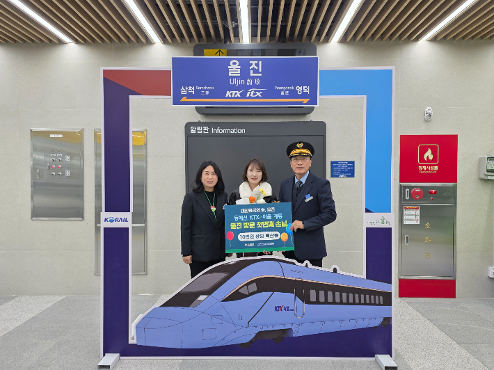 울진군이 동해선 KTX를 이용해 울진역을 찾은 첫 손님에게 기념품을 전달하고 있다. 울진군 제공