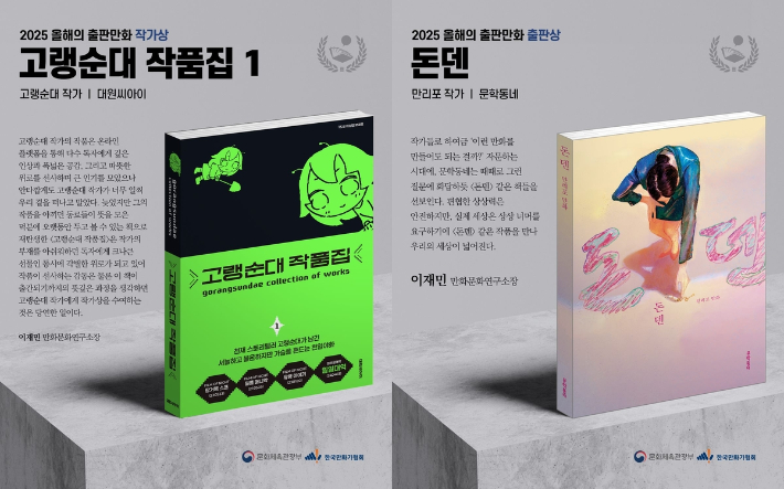 한국만화가협회 제공