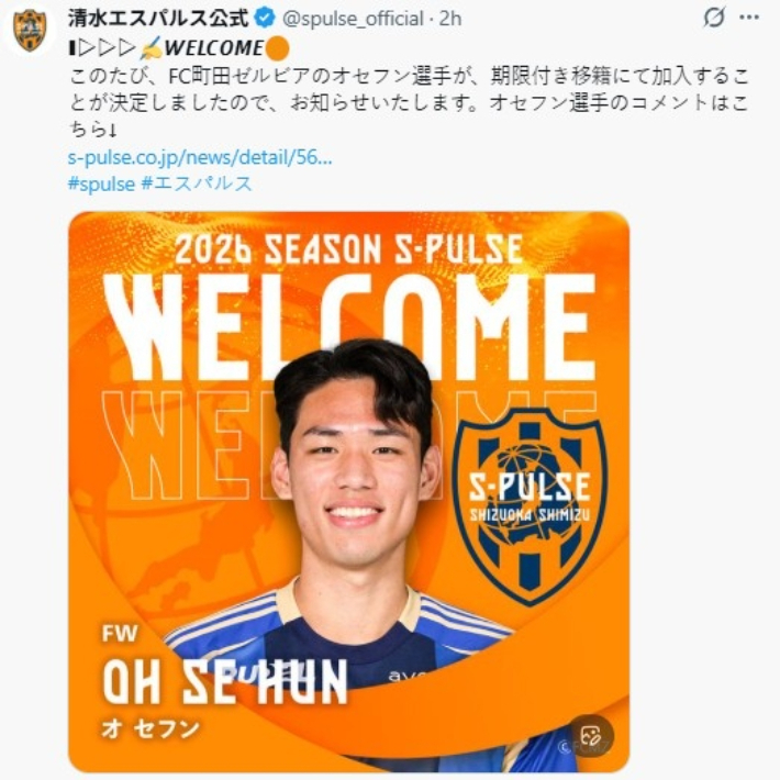 시미즈로 임대 이적하는 오세훈. 시미즈 S-펄스 SNS 캡처