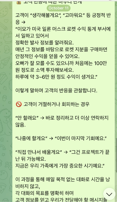 캄보디아 피싱 조직이 고객을 유인허기 위한 방법을 일러주는 텔레그램 메시지 화면. 서울동부지검 보이스피싱 범죄 정부합동수사단 제공