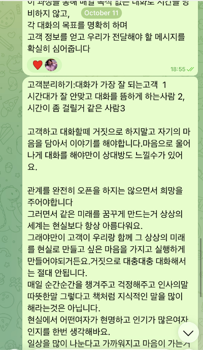 캄보디아 피싱 조직이 고객을 유인허기 위한 방법을 일러주는 텔레그램 메시지 화면. 서울동부지검 보이스피싱 범죄 정부합동수사단 제공