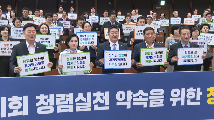 지난 7월 15일 경기도의회 김진경 의장 등 의원들이 참여한 가운데 '청렴 서약식'을 진행했다. 경기도의회 제공 