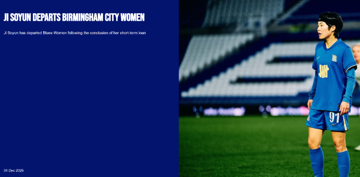 지소연과 임대 계약 종료를 알린 버밍엄 시티 위민. 버밍엄 시티 위민 홈페이지 캡처 