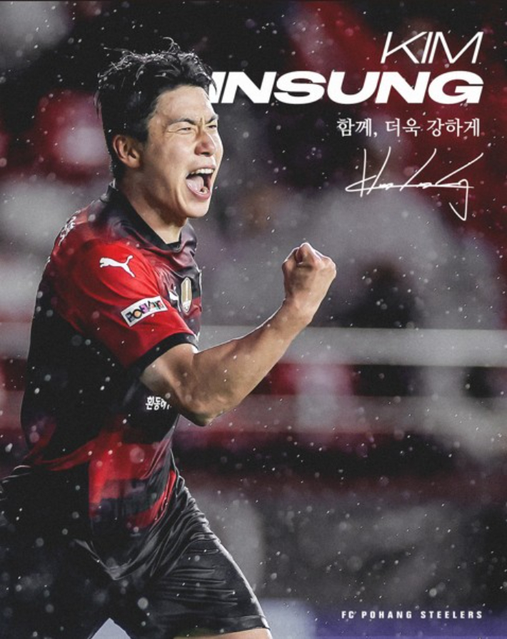포항 스틸러스와 재계약한 김인성. 포항 스틸러스 제공