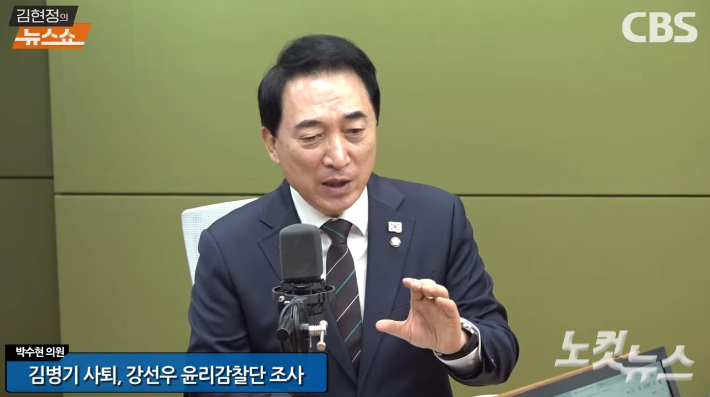 유튜브 'CBS 김현정의 뉴스쇼' 방송 화면 캡처