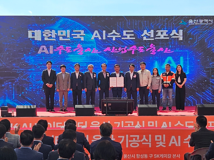 울산시는 SK와 함께 지난해 8월 29일 오후 미포국가산업단지에서 '울산 인공지능(AI) 데이터센터 기공식'과 'AI 산업 중심지 선포식'을 열었다. 울산시 제공