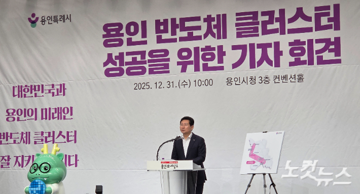 반도체 클러스터 이전 논란과 관련해 31일 이상일 경기 용인시장이 기자회견을 진행했다. 정성욱 기자