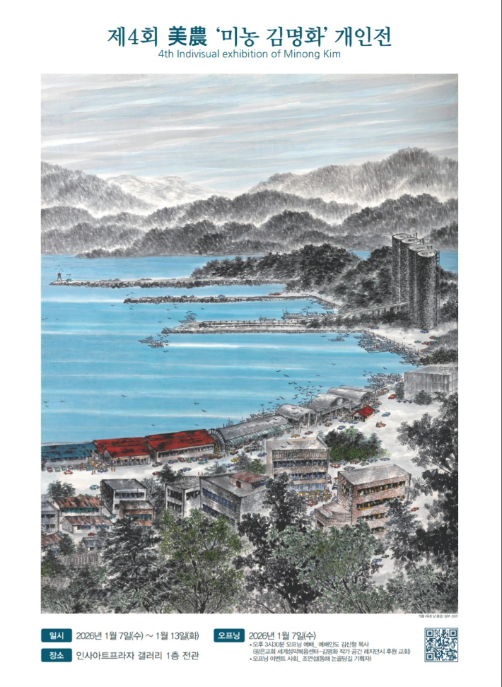 '미농(美農)' 김명화 작가 개인전 '동해! 영원을 잇다' 개최