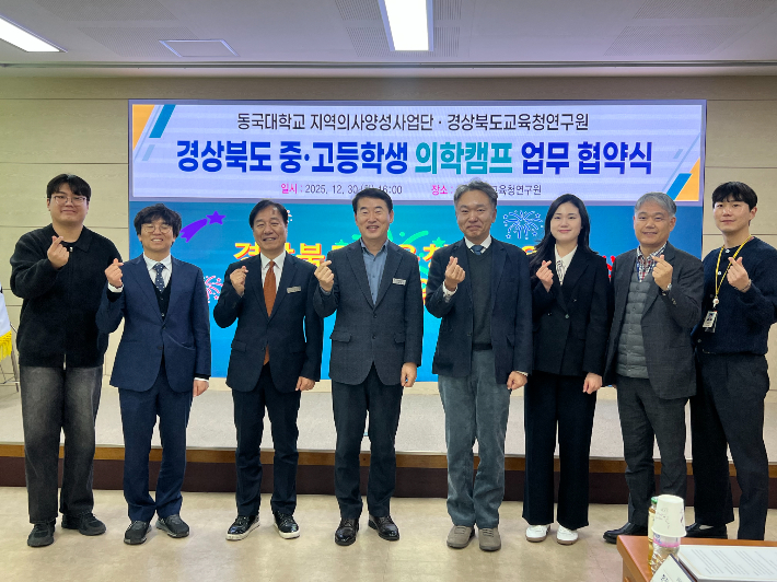 경상북도 중고등학생 의학캠프 업무 협약식. 동국대 WISE 캠퍼스 제공