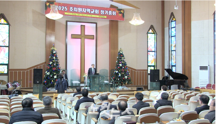 2025 조치원지역교회연합회 정기총회가 12월 17일 행복한교회에서 개최됐다. 대전CBS