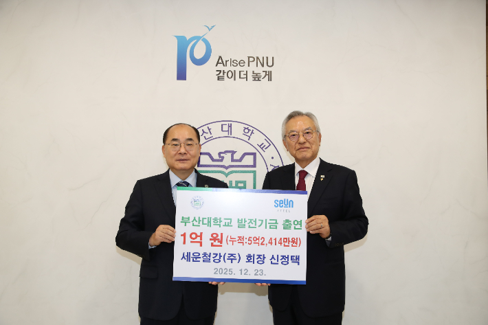 부산대학교는 세운철강(주) 신정택 회장이 부산대학교 발전기금 1억 원을 출연했다고 밝혔다. 부산대 최재원 총장(왼쪽)과 신정택 회장(오른쪽). 부산대 제공
