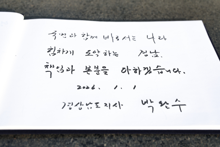 박완수 경남지사가 남긴 방명록. 경남도청 제공 