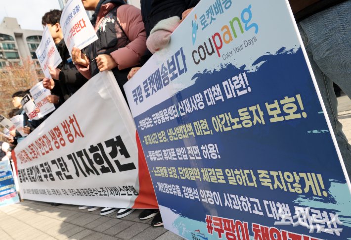 지난달 9일 오전 서울 송파구 쿠팡 본사 앞에서 '고객정보 유출, 노동자 안전과 생명 방치, 총체적 불법기업 쿠팡 규탄 기자회견' 이 열리고 있다. 황진환 기자