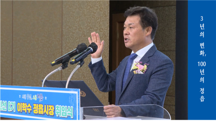 이학수 정읍시장. 정읍시 제공