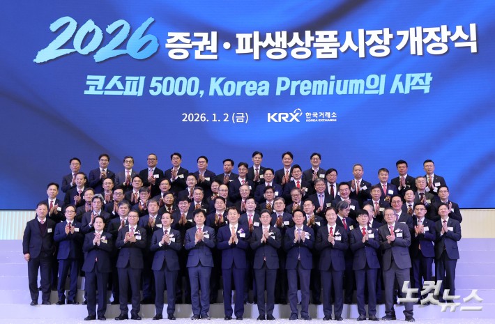정은보 한국거래소 이사장을 비롯한 참석자들이 2일 오전 서울 영등포구 한국거래소에서 열린 2026년도 증권·파생상품시장 개장식에서 기념촬영을 하고 있다.사진 앞줄 왼쪽부터 김영재 상장회사협의회장, 김학수 넥스트레이드 사장, 황성엽 금융투자협회장, 오기형 코스피 5000 특위위원장, 정 이사장, 이억원 금융위원장, 김상훈 밸류업특위위원장, 이찬진 금융감독원장, 이동훈 코스닥협회장, 황창순 코넥스협회장.