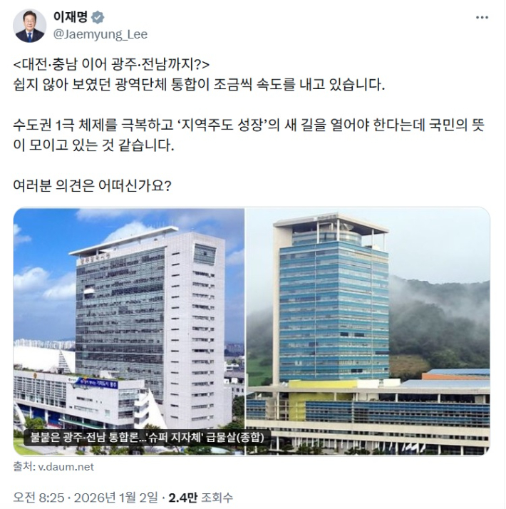 이재명 대통령 SNS 캡처