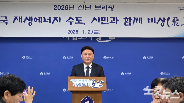 강임준 군산시장이 2일 기자회견을 통해 올해 시정방향을 설명하고 있다. 도상진 기자