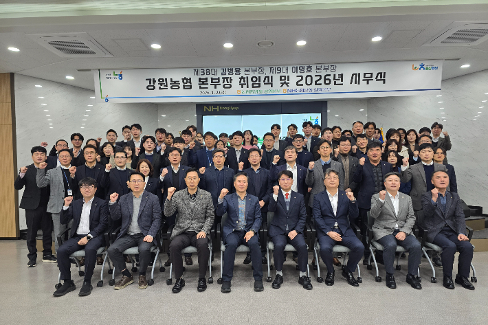 농협중앙회 강원본부와 농협은행 강원본부는 2일 신임 본부장들의 취임식과 신년 시무식을 개최했다. 농협 강원본부 제공