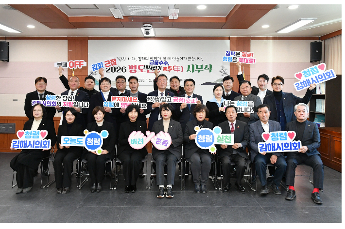 김해시의회 제공