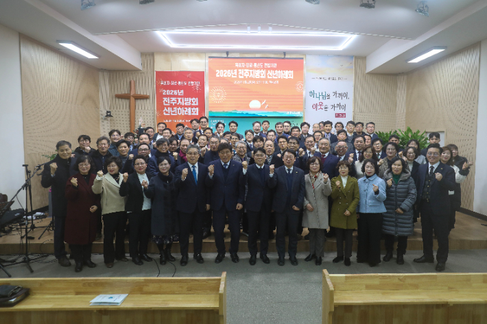 기성 전주지방회, 2026년 신년하례회 개최
