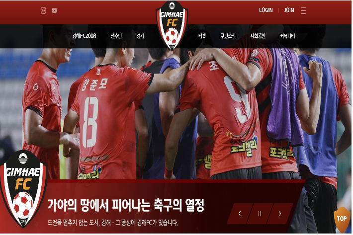 김해FC 홈페이지 캡처