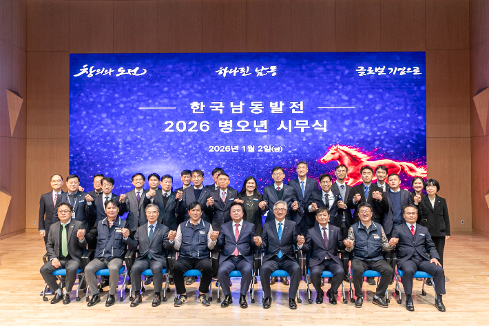 한국남동발전 제공