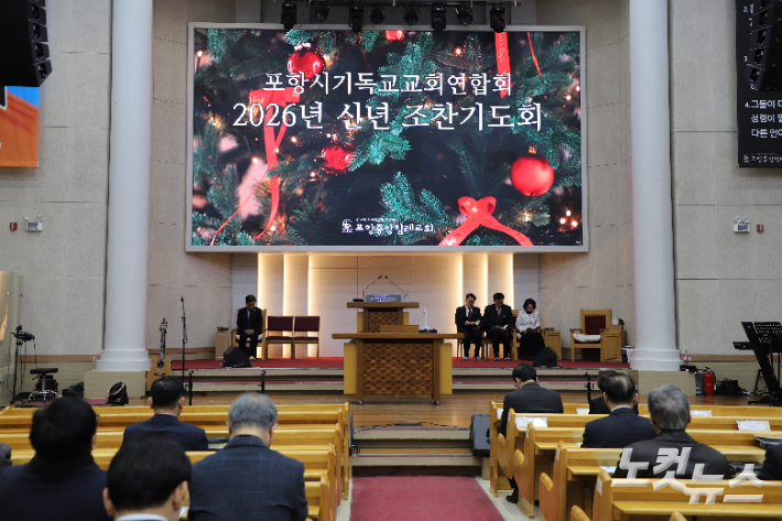 포항시기독교교회연합회(회장 박영호 목사) 2026년 신년 조찬기도회가 포항중앙침례교회에서 열렸다. 김일현 선교국장