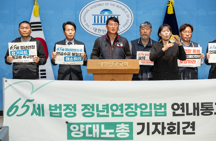 양경수 민주노총 위원장이 지난해 11월 5일 국회에서 진보당 윤종오 의원과 한국노총, 민주노총이 주최한 65세 법정 정년 연장 입법 연내 촉구 기자회견에 참석해 발언하고 있다. 연합뉴스