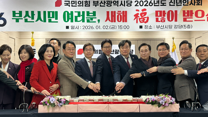 국민의힘 부산시당은 2일 오후 시당 강당에서 신년인사회를 열었다.부산 국민의힘 제공