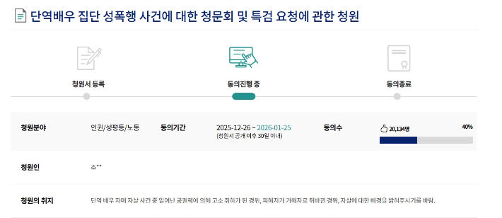 국회 국민동의청원 게시판 캡처