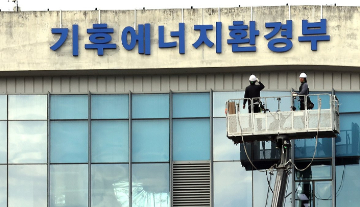 지난해 10월 1일 기후부 출범을 앞두고 9월 30일 정부세종청사 외벽에서 현판 설치 작업이 진행 중인 모습. 연합뉴스