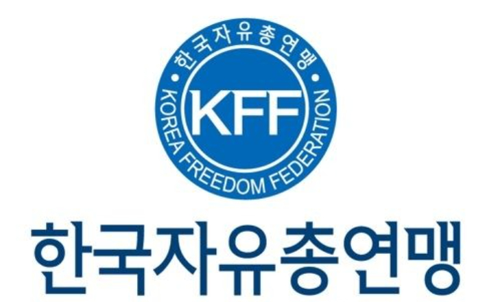 한국자유총연맹 제공