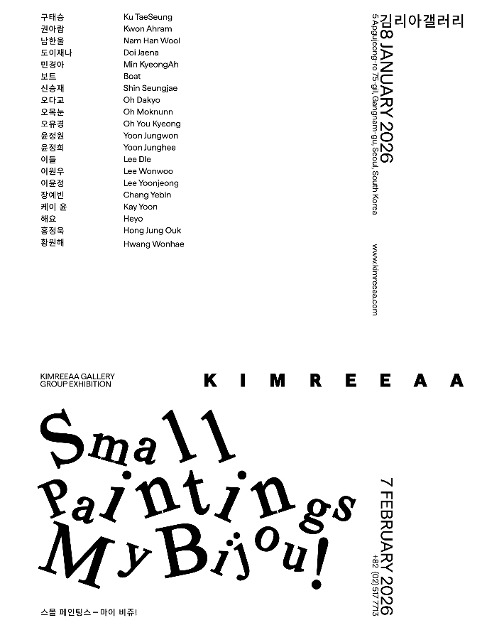 서울 강남구 청담동 김리아갤러리(대표:김세정)는 8일부터 다음달 7일까지, 새해를 여는 첫 전시로 단체전 'Small Paintings – My Bijou!'를 연다. 김리아갤러리 제공
