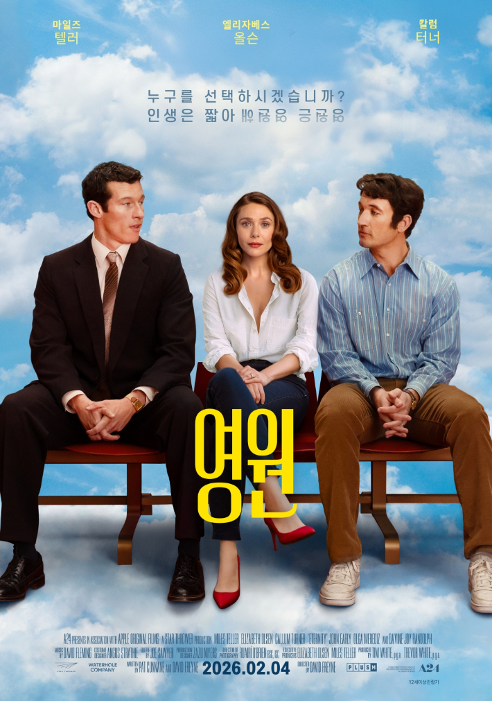 외화 '영원' 포스터. 플러스엠 엔터테인먼트, 워터홀컴퍼니㈜ 제공