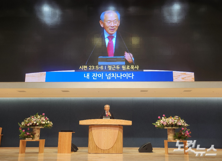 정근두 목사 (울산교회 원로목사) 김유리 아나운서