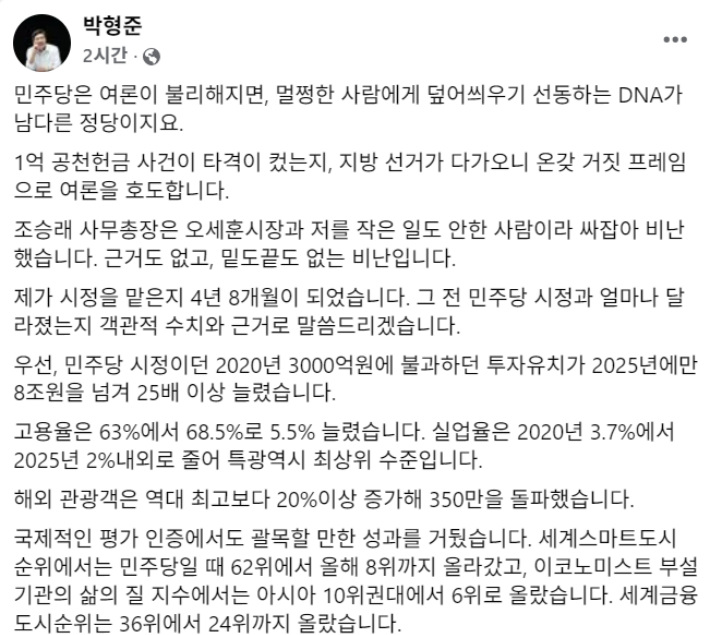 박형준 부산시장이 4일 자신의 페이스북에 올린 글. 페이스북 캡처