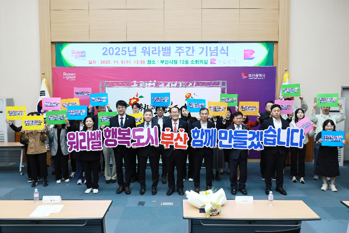 2025년 워라밸 주간 기념식. 부산시 제공