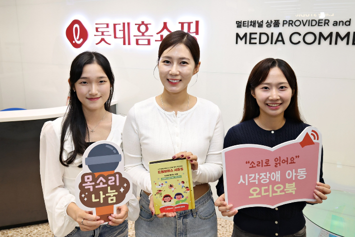 롯데홈쇼핑은 현재 시즌8 오디오북 제작을 위한 녹음을 진행 중이며, 향후 시각장애 아동들의 교육 격차 해소와 장애인 인식 개선을 위한 다양한 지원 사업도 전개할 계획이다. 롯데홈쇼핑 제공 