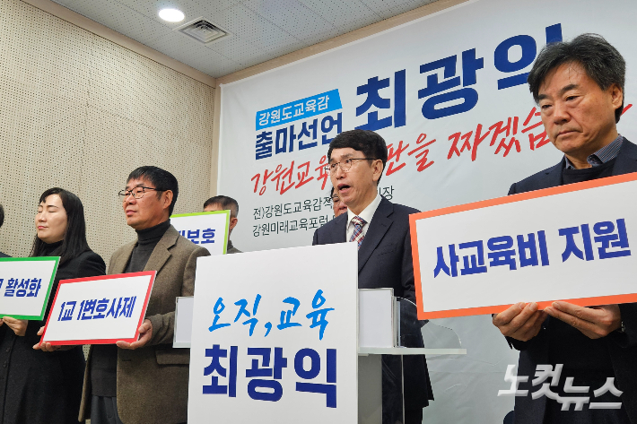최광익 강원미래교육포럼 대표는 5일 강원특별자치도교육청 브리핑룸에서 출마 기자회견을 열었다. 구본호 기자