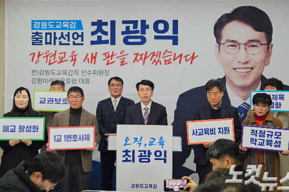 최광익 강원미래교육포럼 대표는 5일 강원특별자치도교육청 브리핑룸에서 출마 기자회견을 열었다. 구본호 기자