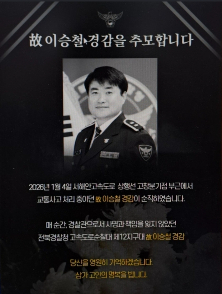 고(故) 이승철 경정 추모. 전국경찰직협 제공