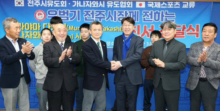 5일 우범기 전주시장(오른쪽에서 세번째)과 일본 가나자와시 유도협회 선수단이 기념촬영을 하고 있다. 전주시 제공