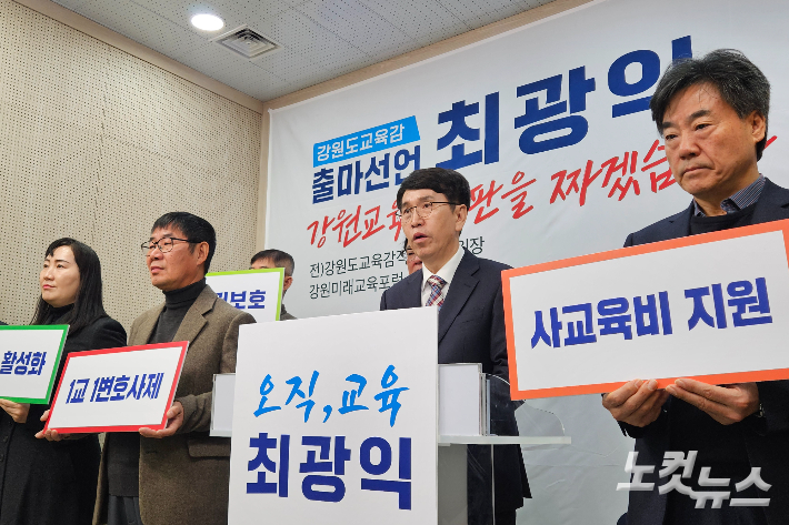 최광익 강원미래교육포럼 대표는 5일 강원특별자치도교육청 브리핑룸에서 출마 기자회견을 열었다. 구본호 기자