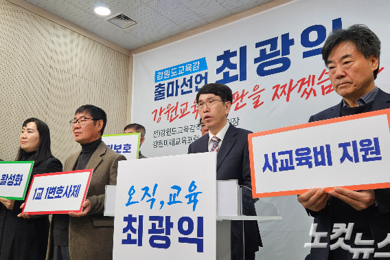 최광익 강원미래교육포럼 대표는 5일 강원특별자치도교육청 브리핑룸에서 출마 기자회견을 열었다. 구본호 기자